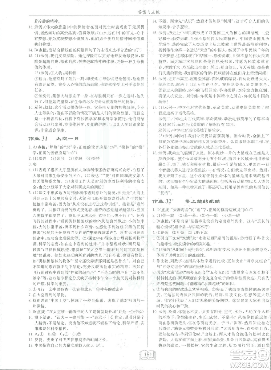 2019年啟東中學(xué)作業(yè)本語文七年級(jí)下冊(cè)RJ人教版參考答案