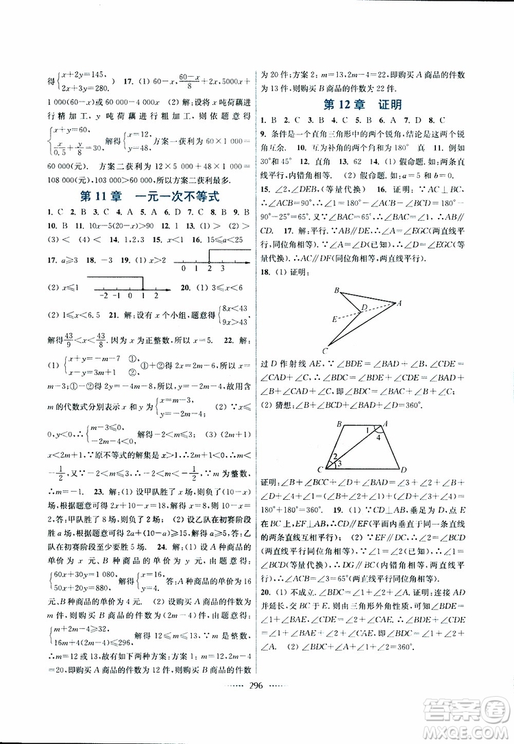 2019年七年級下冊名師點撥課課通教材全解析數(shù)學(xué)江蘇版參考答案