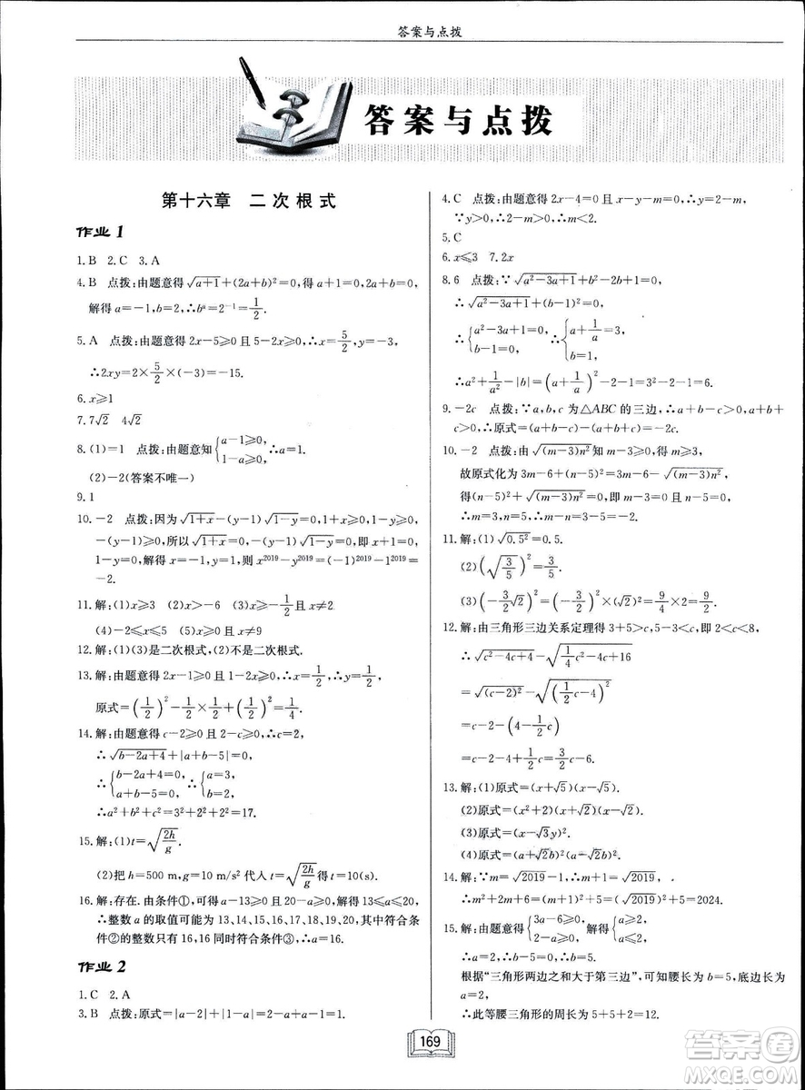 2019春啟東中學(xué)作業(yè)本八年級數(shù)學(xué)下冊R人教版參考答案