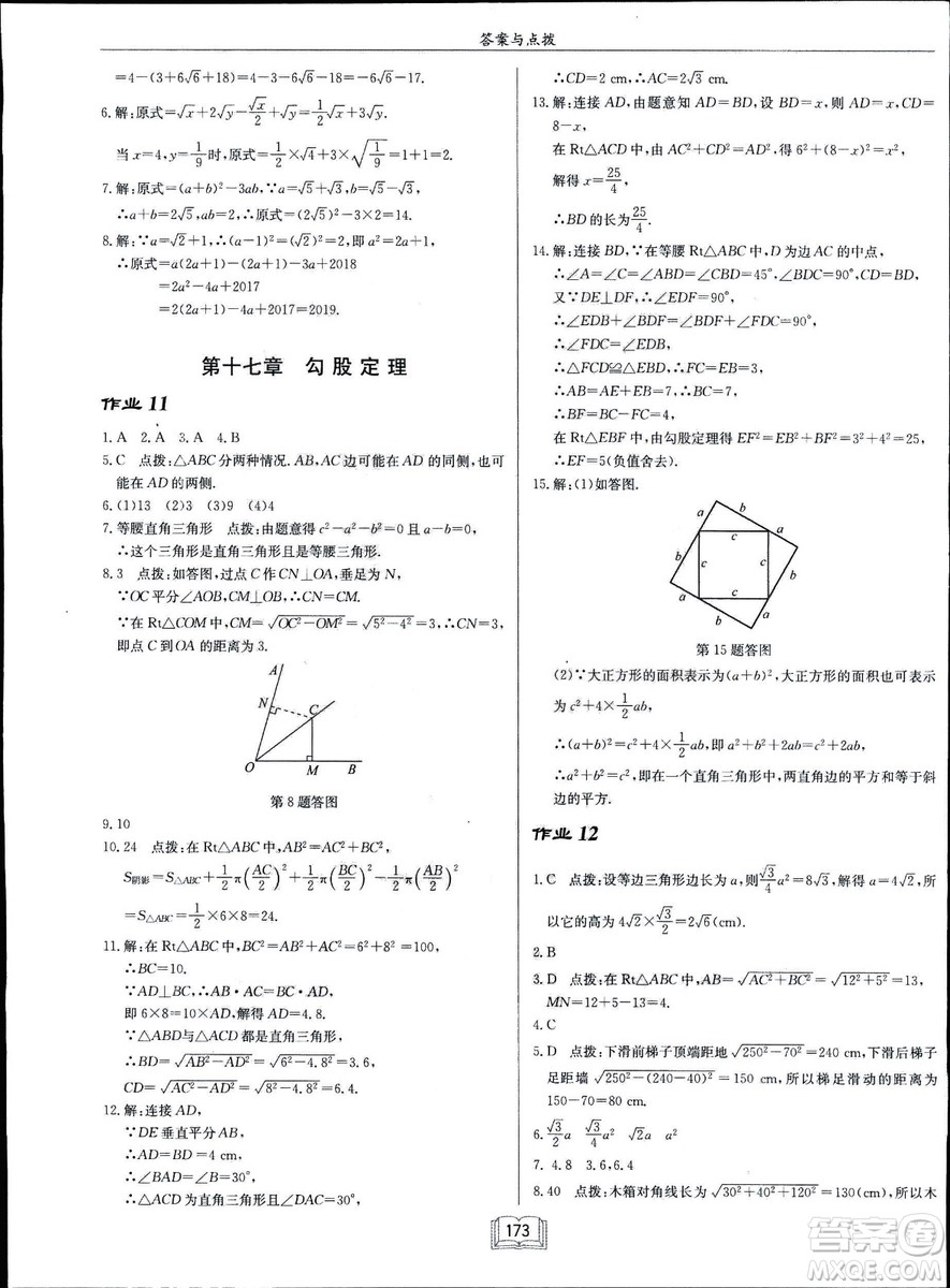 2019春啟東中學(xué)作業(yè)本八年級數(shù)學(xué)下冊R人教版參考答案