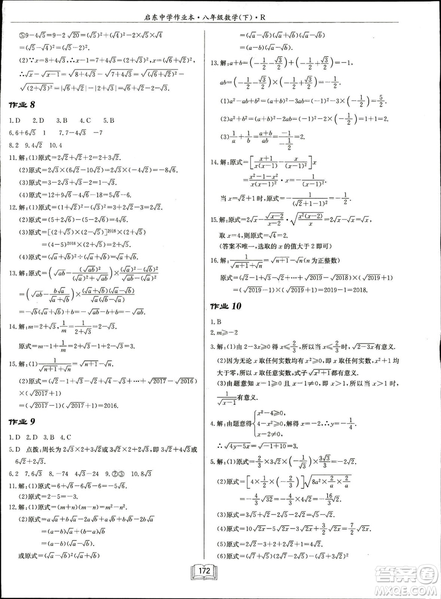 2019春啟東中學(xué)作業(yè)本八年級數(shù)學(xué)下冊R人教版參考答案