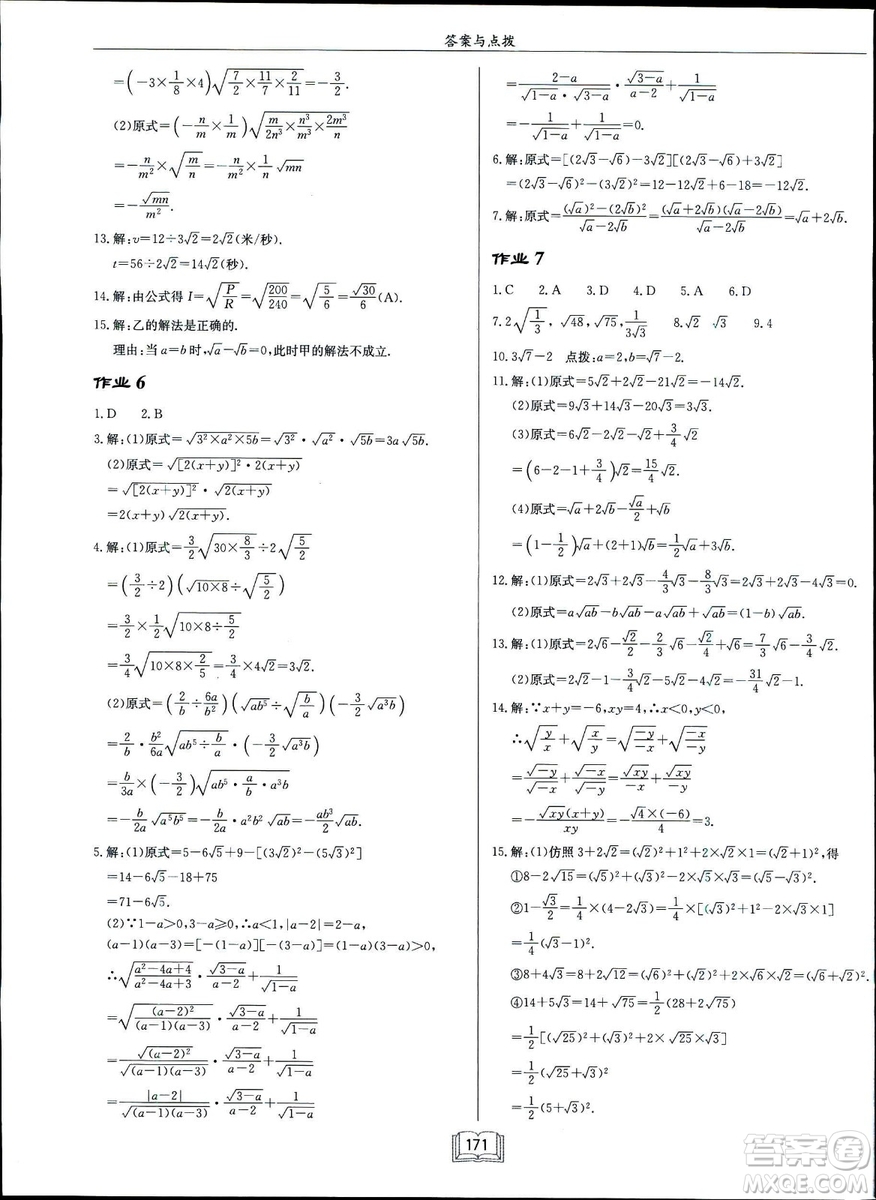 2019春啟東中學(xué)作業(yè)本八年級數(shù)學(xué)下冊R人教版參考答案