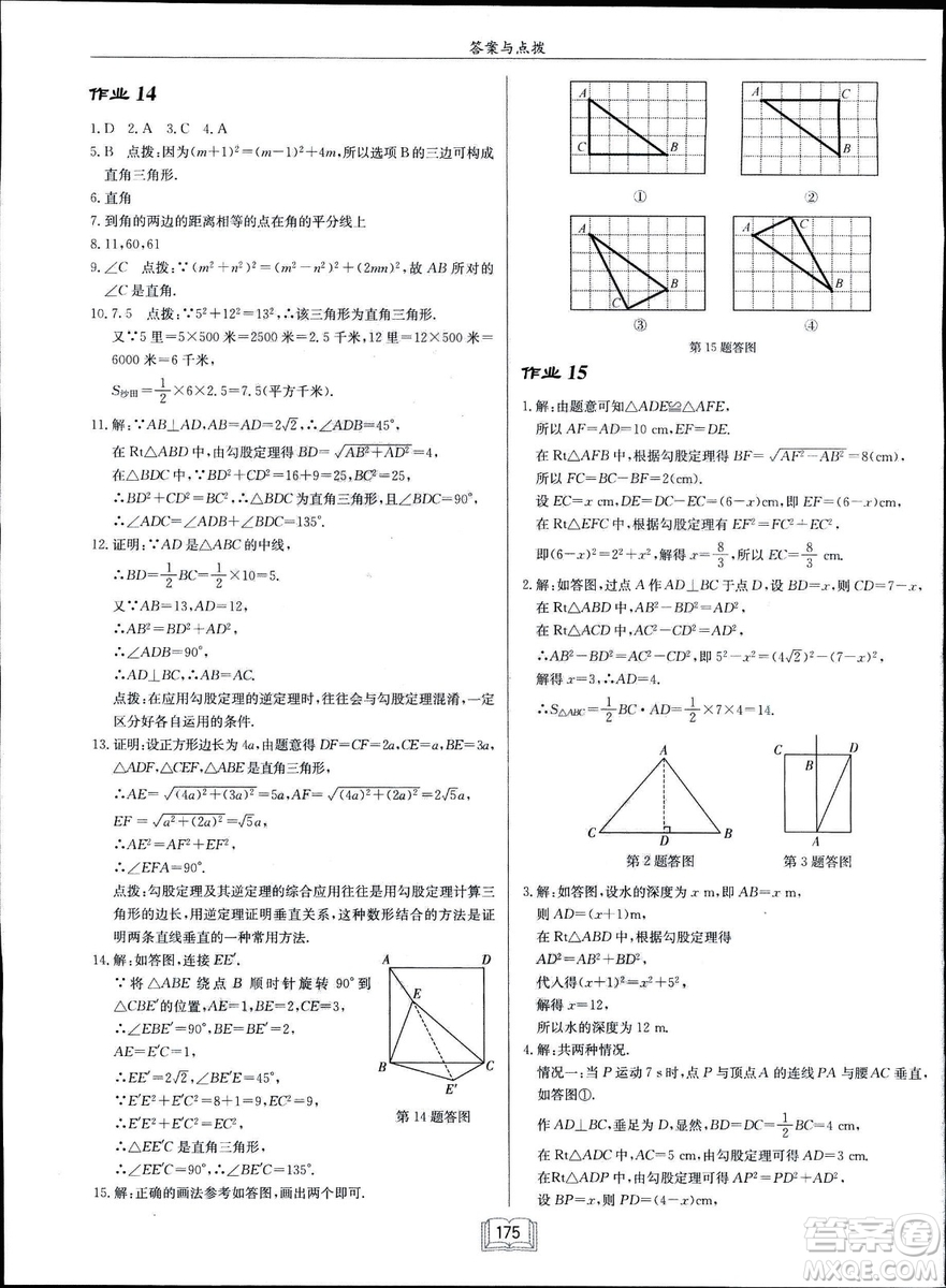 2019春啟東中學(xué)作業(yè)本八年級數(shù)學(xué)下冊R人教版參考答案