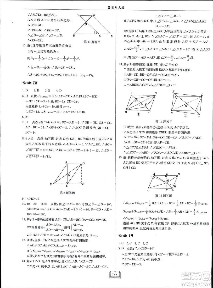 2019春啟東中學(xué)作業(yè)本八年級數(shù)學(xué)下冊R人教版參考答案