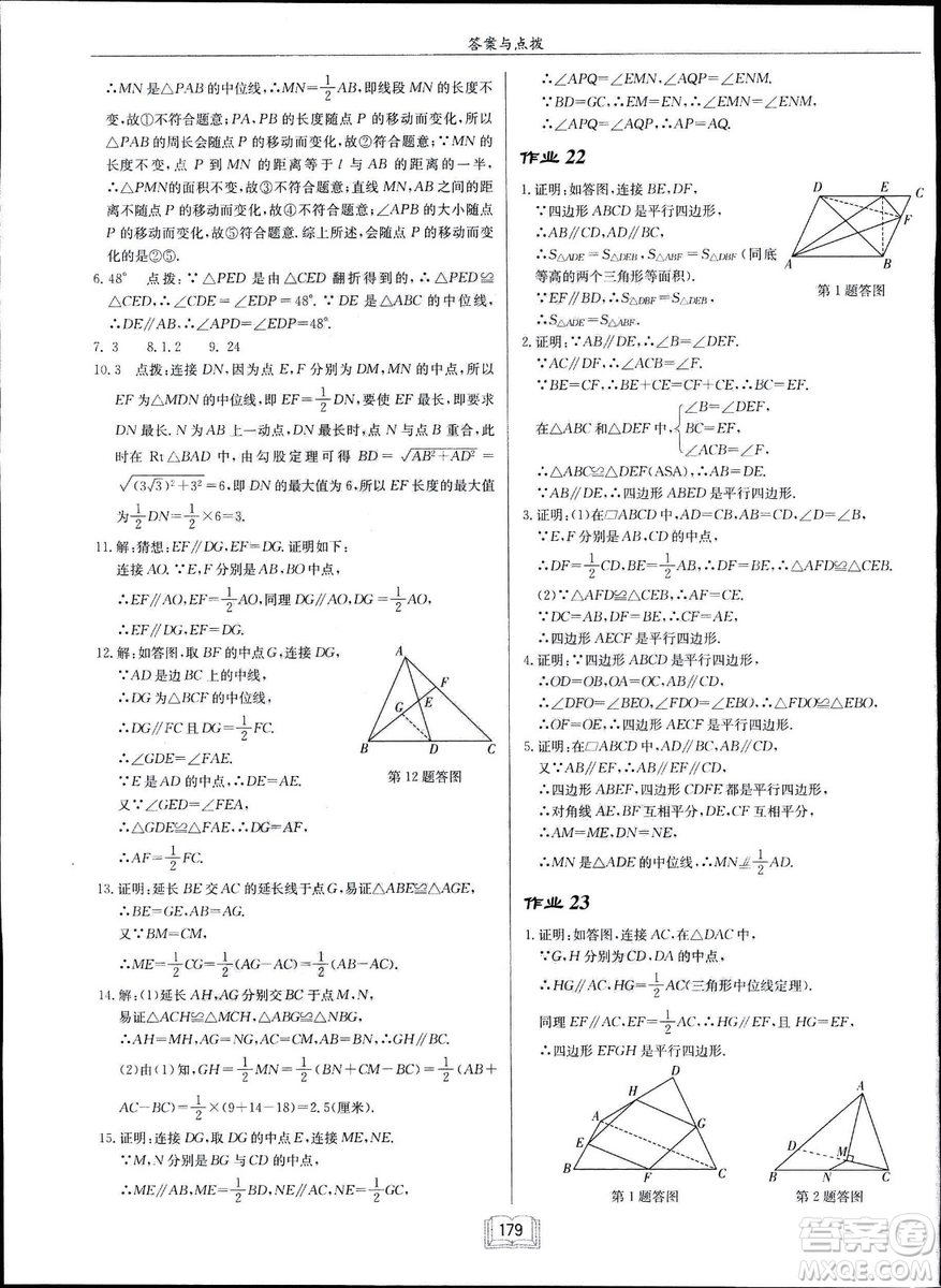 2019春啟東中學(xué)作業(yè)本八年級數(shù)學(xué)下冊R人教版參考答案