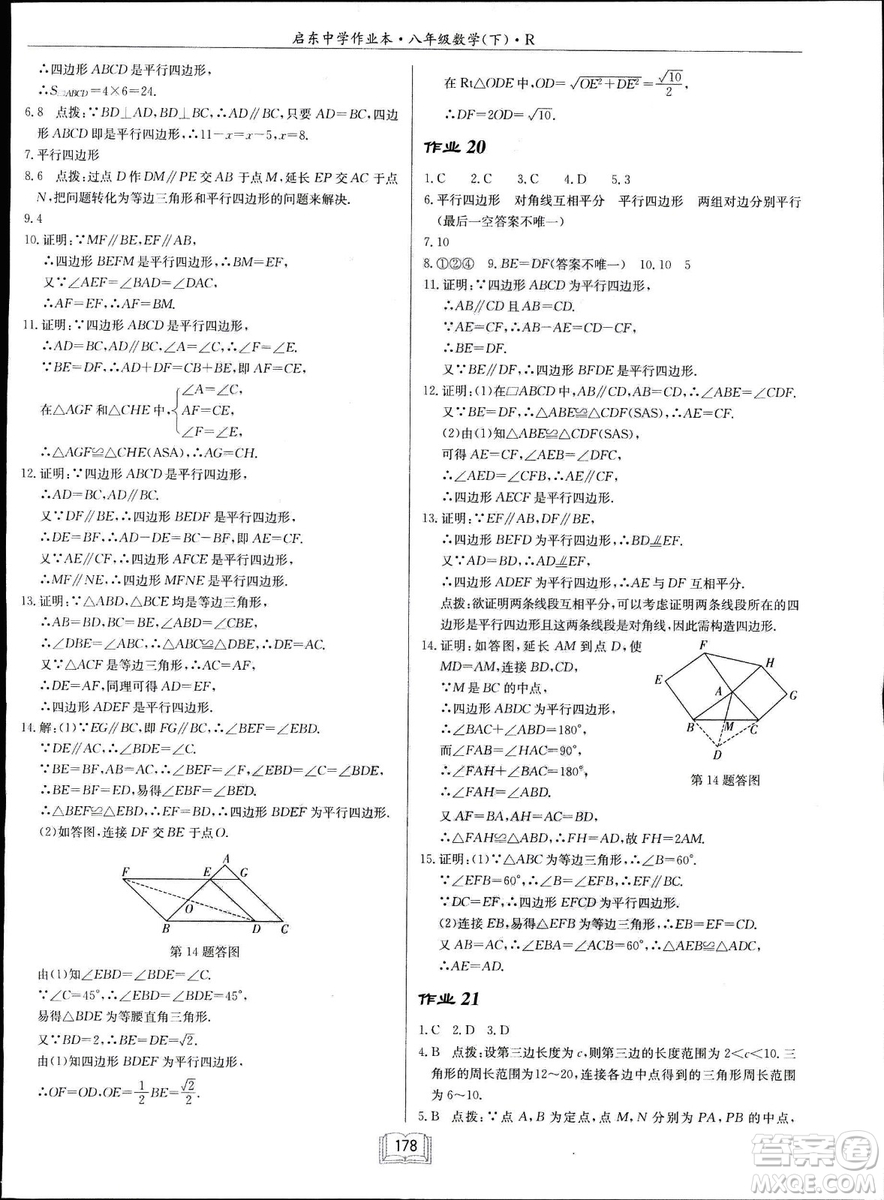 2019春啟東中學(xué)作業(yè)本八年級數(shù)學(xué)下冊R人教版參考答案