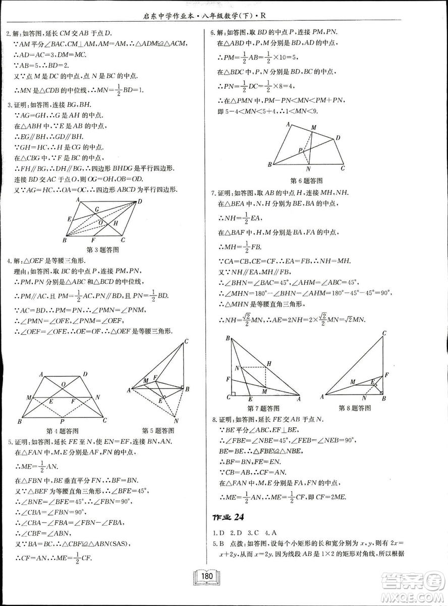 2019春啟東中學(xué)作業(yè)本八年級數(shù)學(xué)下冊R人教版參考答案