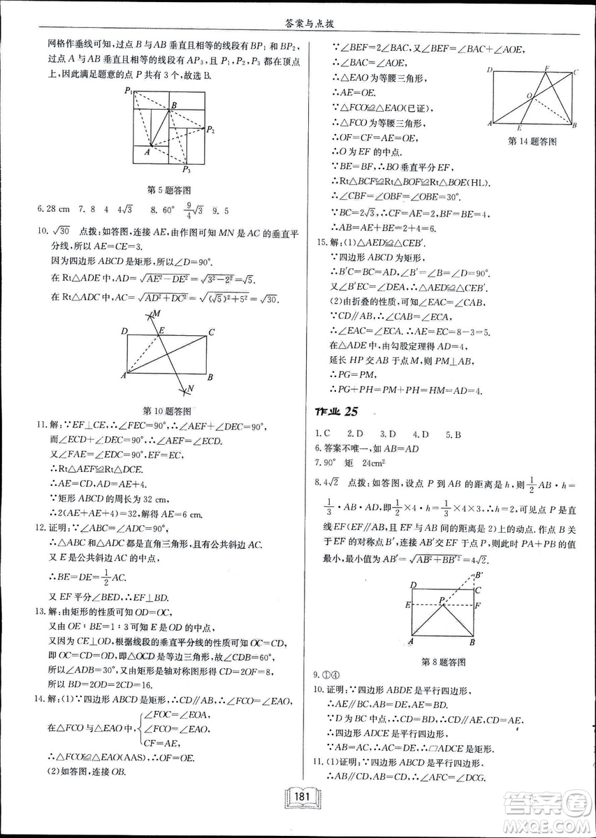 2019春啟東中學(xué)作業(yè)本八年級數(shù)學(xué)下冊R人教版參考答案