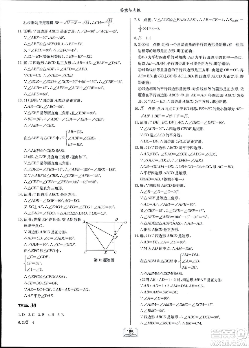 2019春啟東中學(xué)作業(yè)本八年級數(shù)學(xué)下冊R人教版參考答案