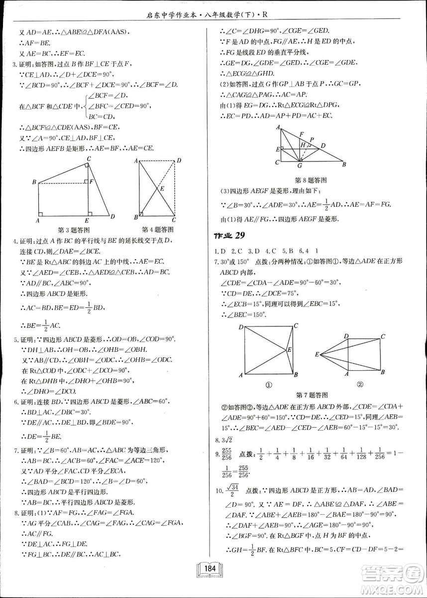 2019春啟東中學(xué)作業(yè)本八年級數(shù)學(xué)下冊R人教版參考答案