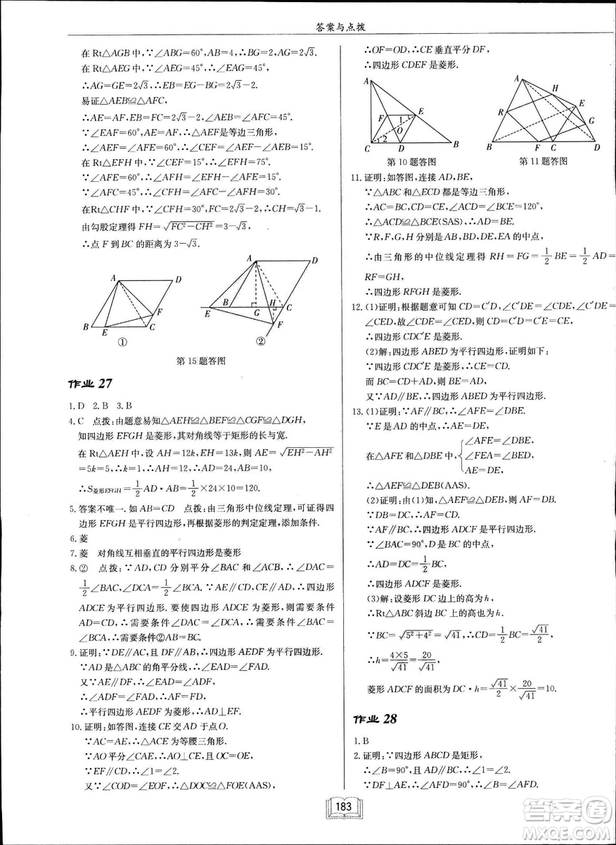 2019春啟東中學(xué)作業(yè)本八年級數(shù)學(xué)下冊R人教版參考答案