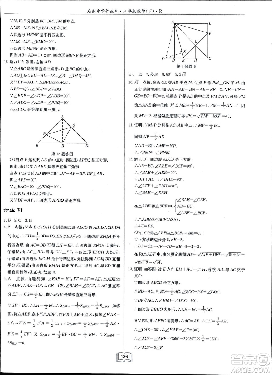 2019春啟東中學(xué)作業(yè)本八年級數(shù)學(xué)下冊R人教版參考答案