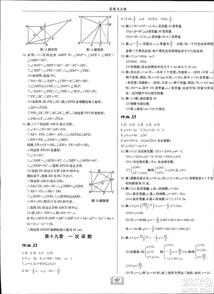 2019春啟東中學(xué)作業(yè)本八年級數(shù)學(xué)下冊R人教版參考答案