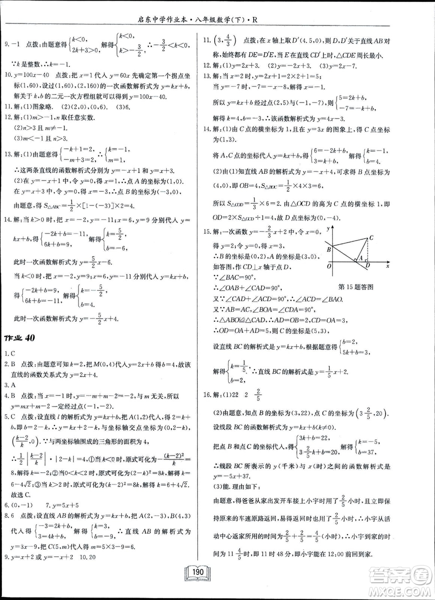 2019春啟東中學(xué)作業(yè)本八年級數(shù)學(xué)下冊R人教版參考答案