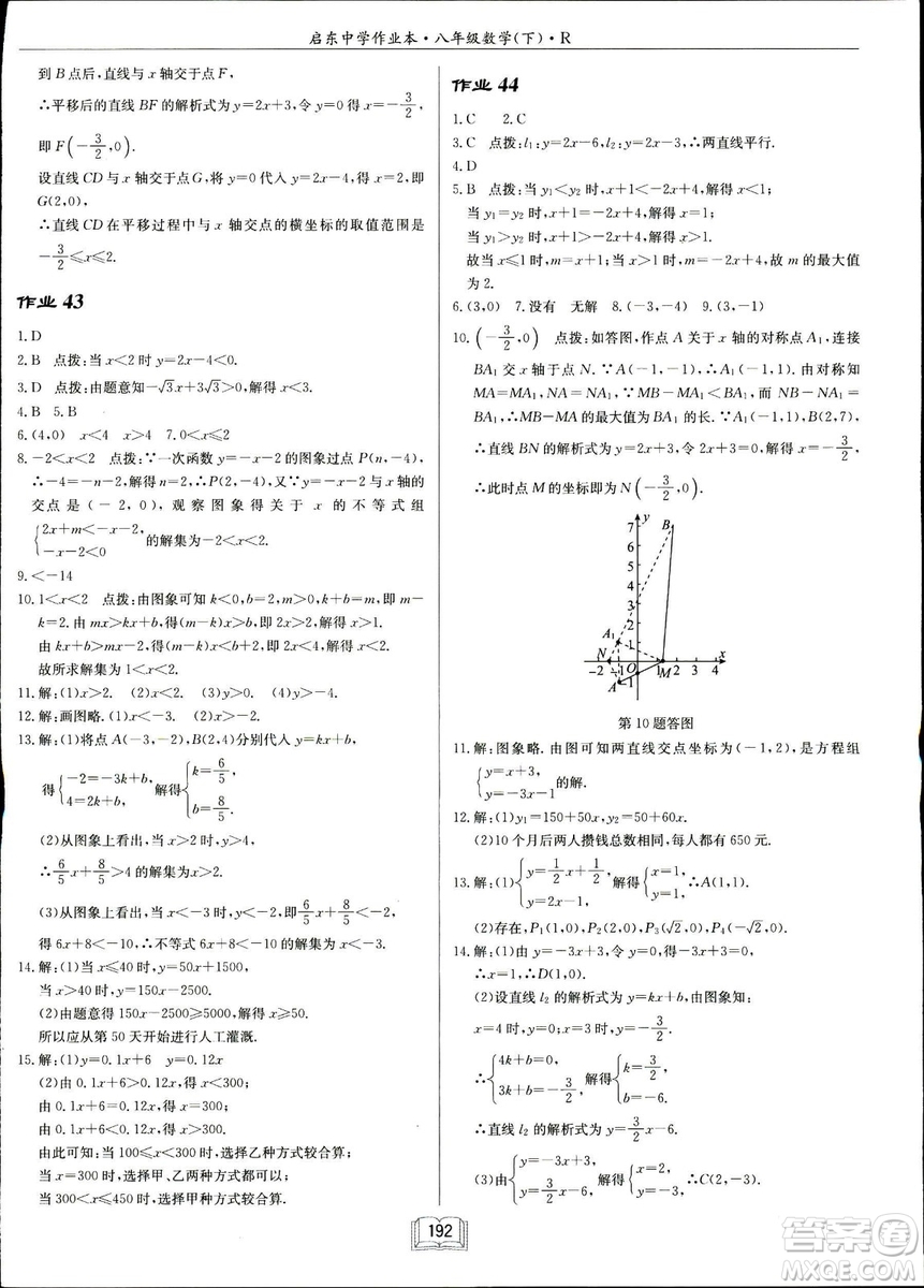 2019春啟東中學(xué)作業(yè)本八年級數(shù)學(xué)下冊R人教版參考答案