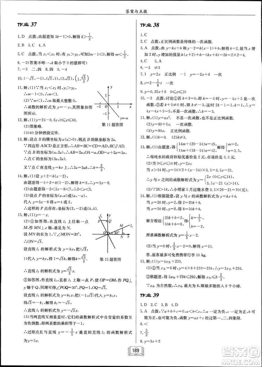 2019春啟東中學(xué)作業(yè)本八年級數(shù)學(xué)下冊R人教版參考答案