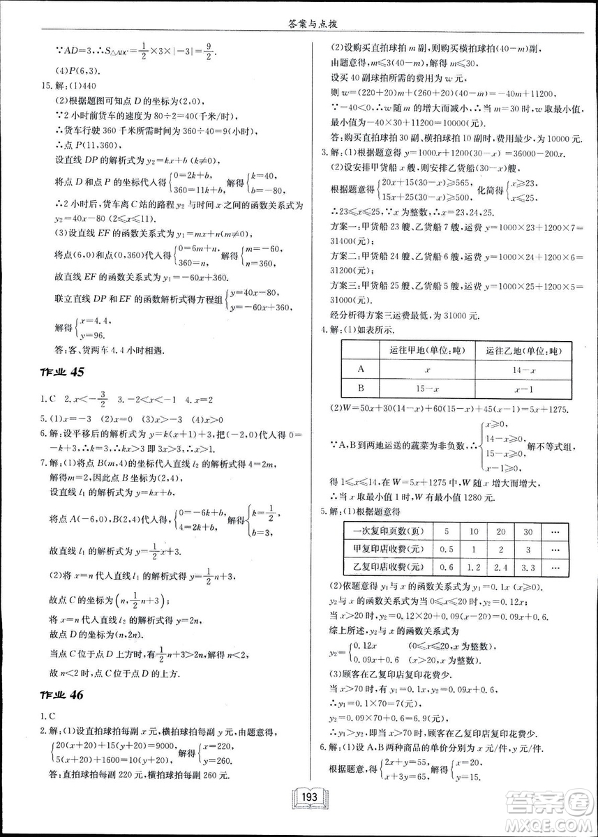 2019春啟東中學(xué)作業(yè)本八年級數(shù)學(xué)下冊R人教版參考答案