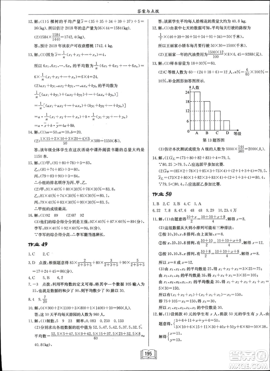 2019春啟東中學(xué)作業(yè)本八年級數(shù)學(xué)下冊R人教版參考答案