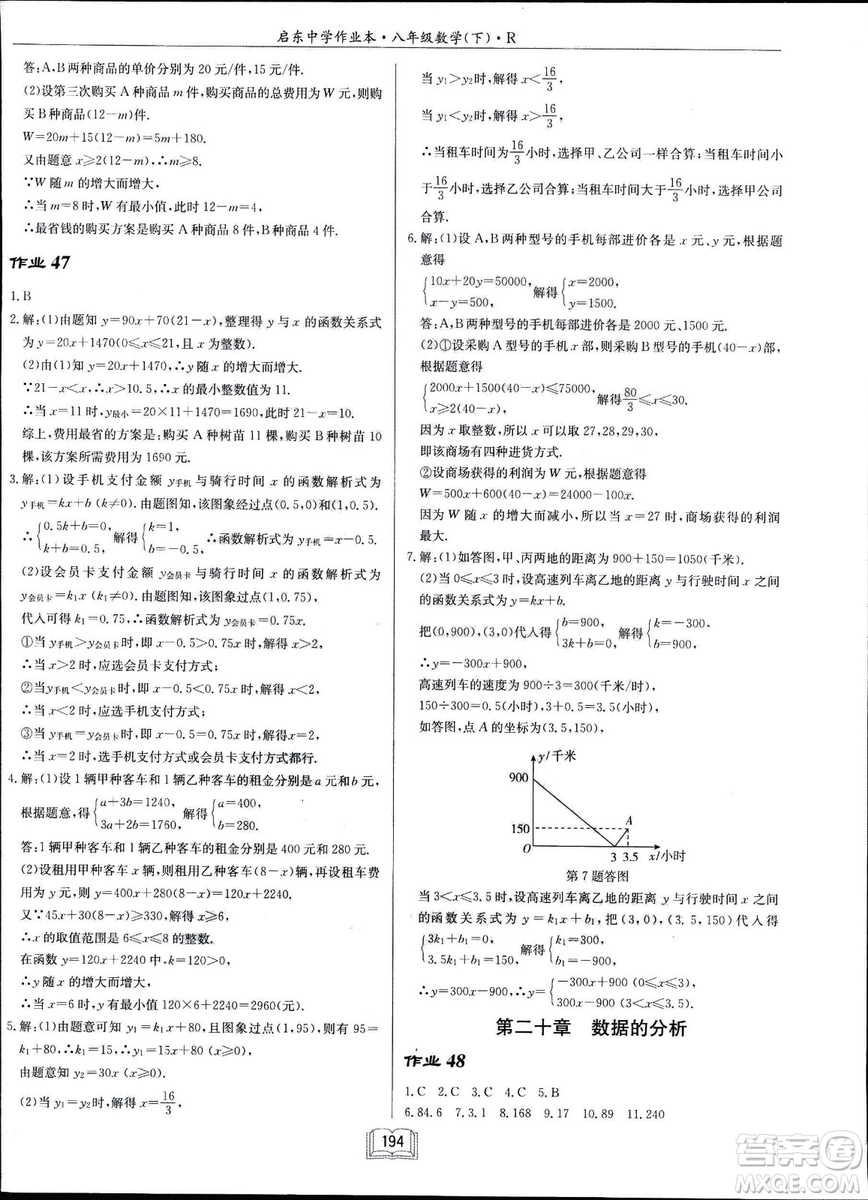 2019春啟東中學(xué)作業(yè)本八年級數(shù)學(xué)下冊R人教版參考答案