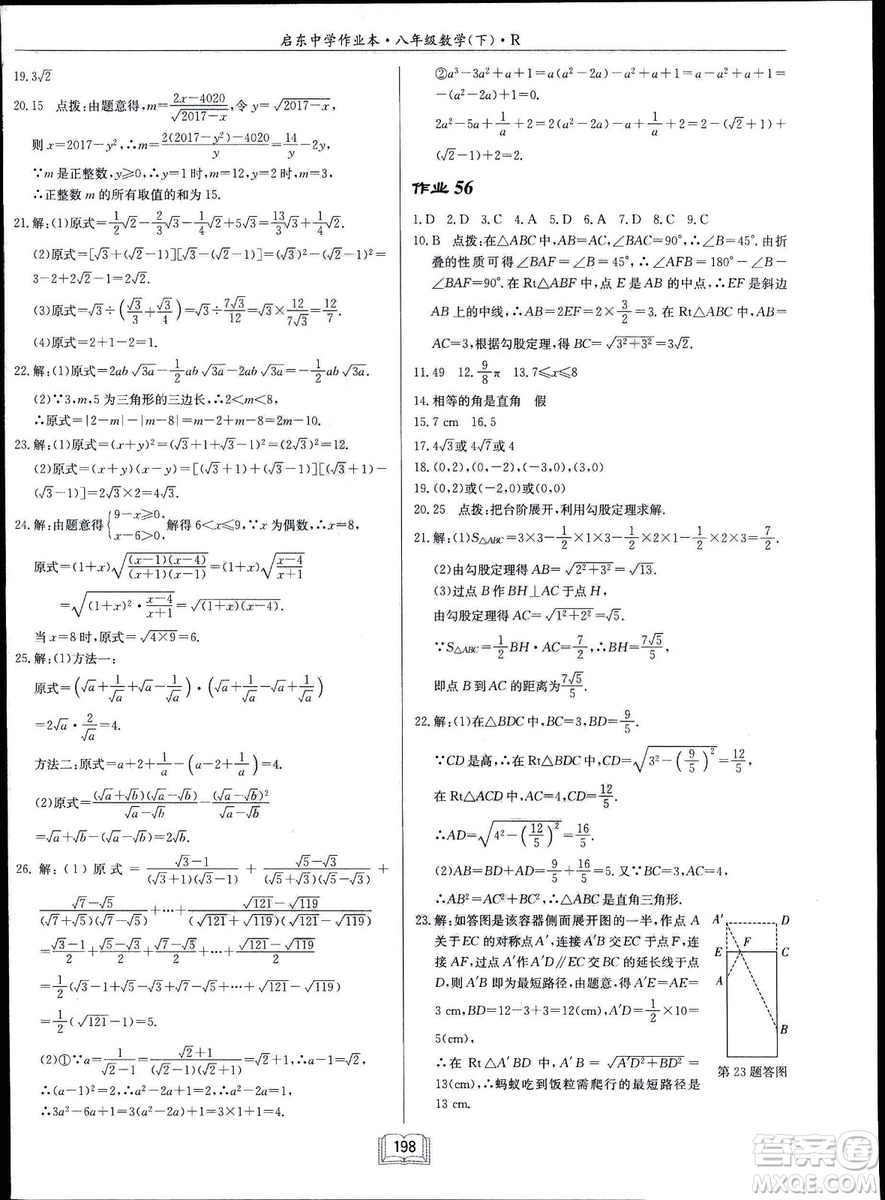 2019春啟東中學(xué)作業(yè)本八年級數(shù)學(xué)下冊R人教版參考答案