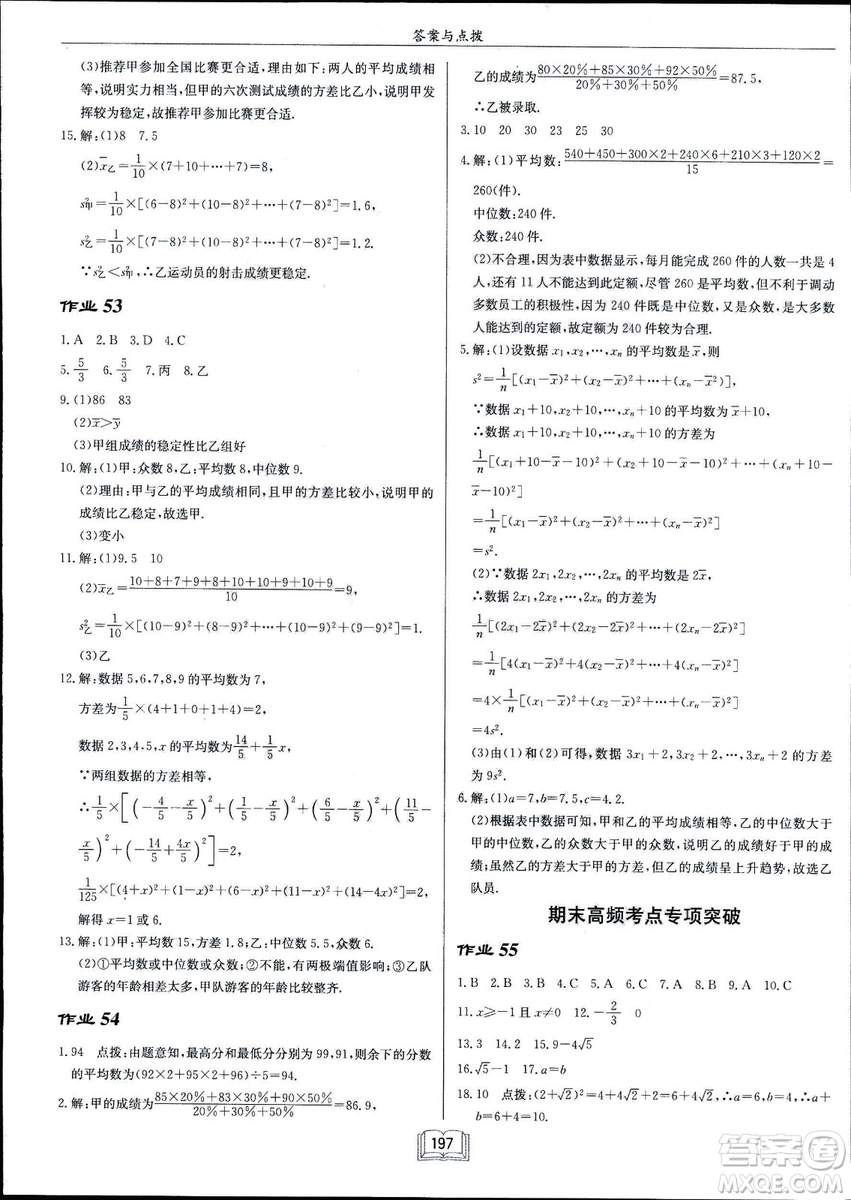 2019春啟東中學(xué)作業(yè)本八年級數(shù)學(xué)下冊R人教版參考答案