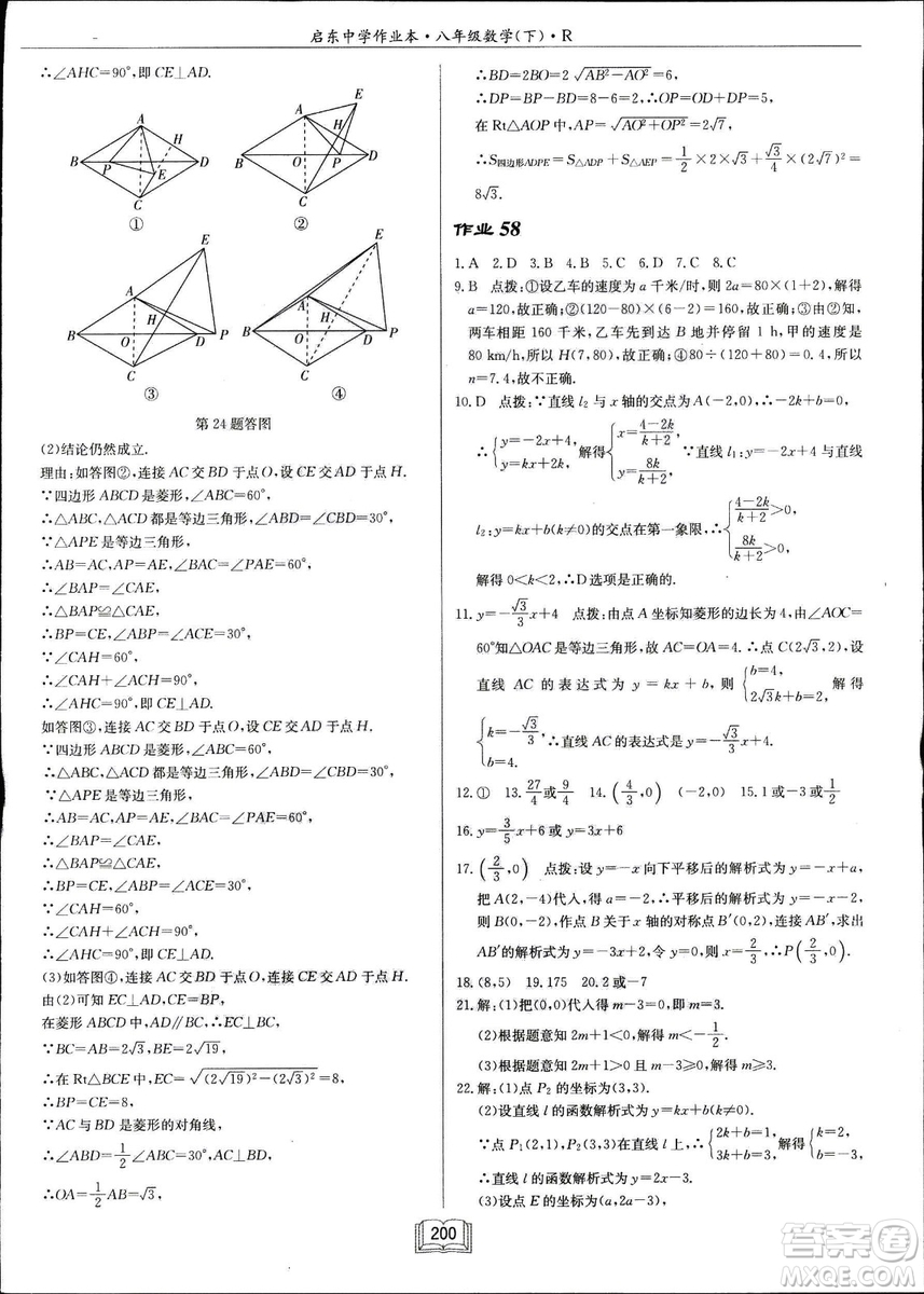 2019春啟東中學(xué)作業(yè)本八年級數(shù)學(xué)下冊R人教版參考答案