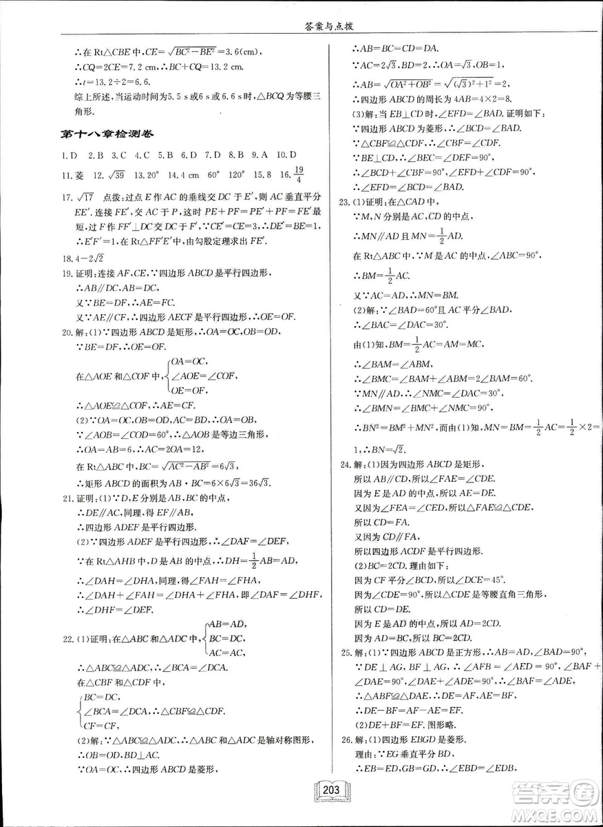 2019春啟東中學(xué)作業(yè)本八年級數(shù)學(xué)下冊R人教版參考答案