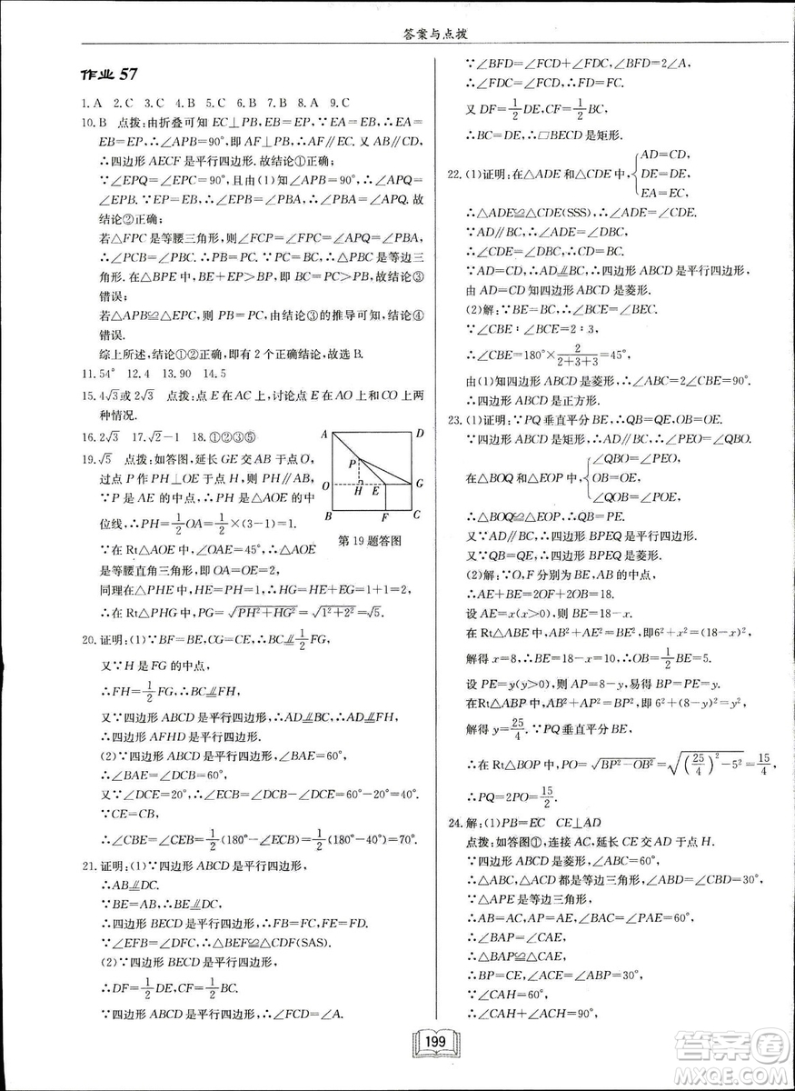 2019春啟東中學(xué)作業(yè)本八年級數(shù)學(xué)下冊R人教版參考答案