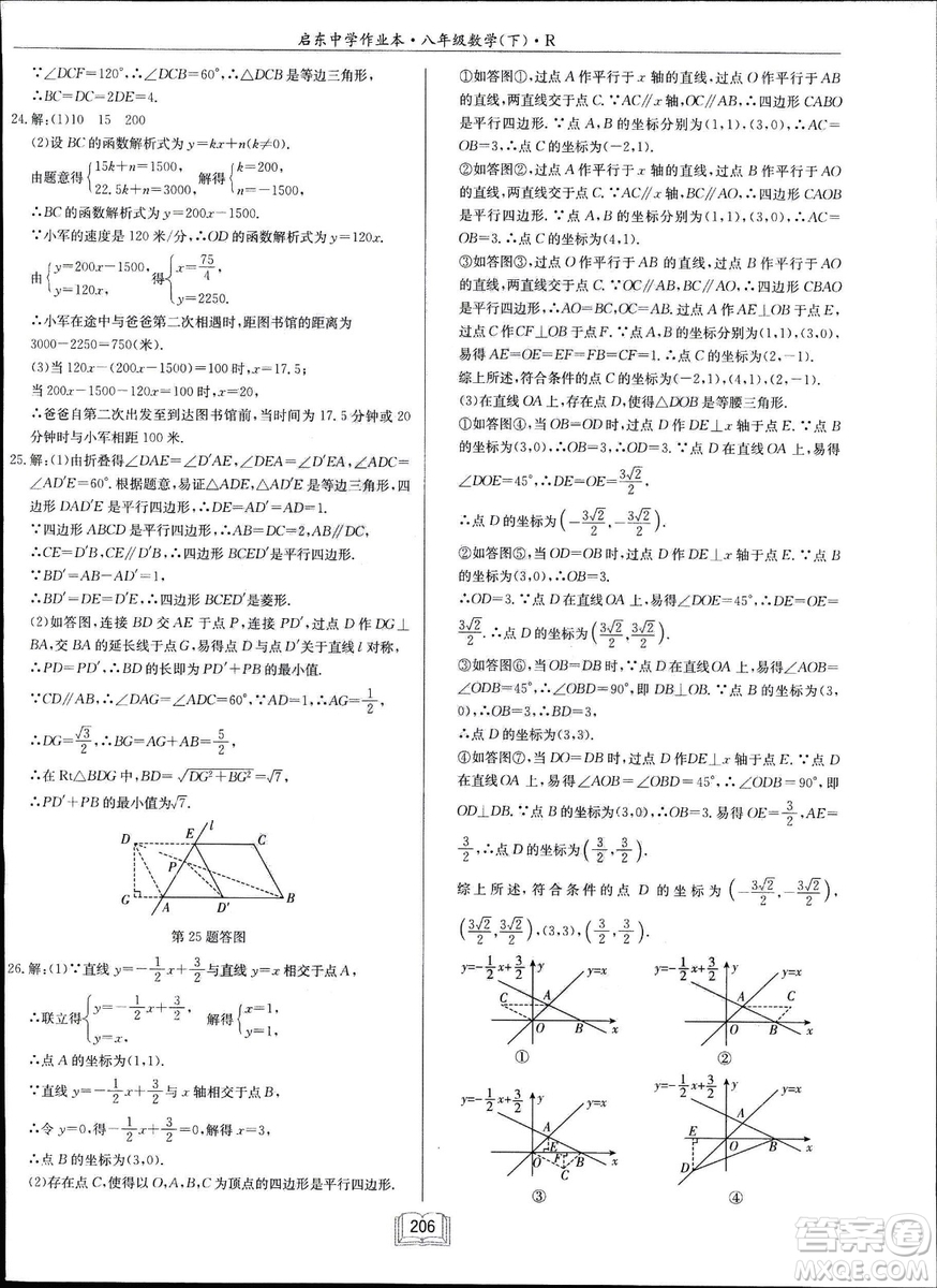 2019春啟東中學(xué)作業(yè)本八年級數(shù)學(xué)下冊R人教版參考答案