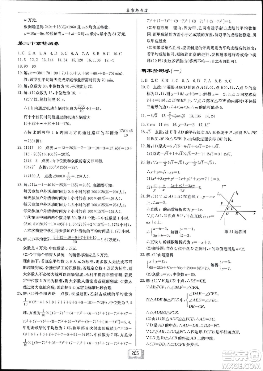 2019春啟東中學(xué)作業(yè)本八年級數(shù)學(xué)下冊R人教版參考答案