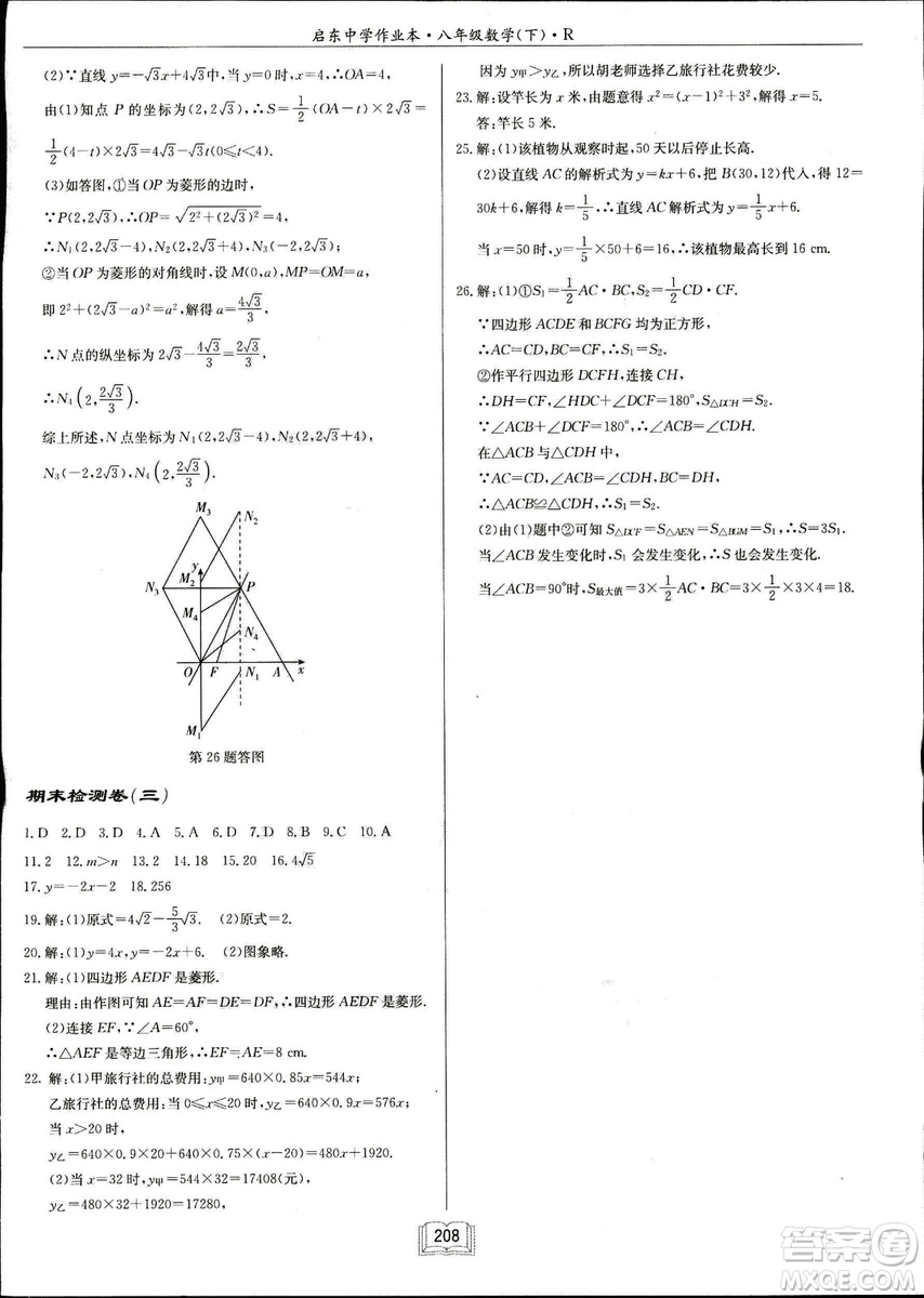 2019春啟東中學(xué)作業(yè)本八年級數(shù)學(xué)下冊R人教版參考答案