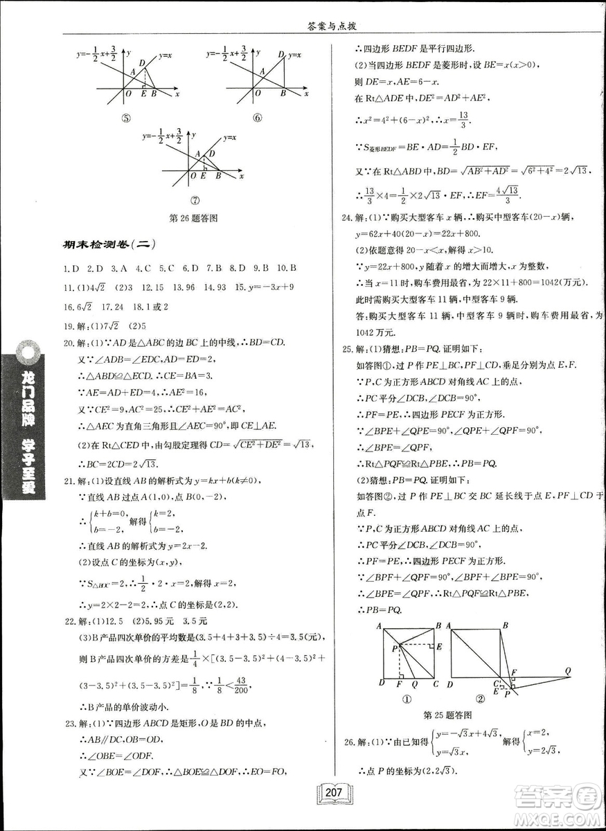 2019春啟東中學(xué)作業(yè)本八年級數(shù)學(xué)下冊R人教版參考答案