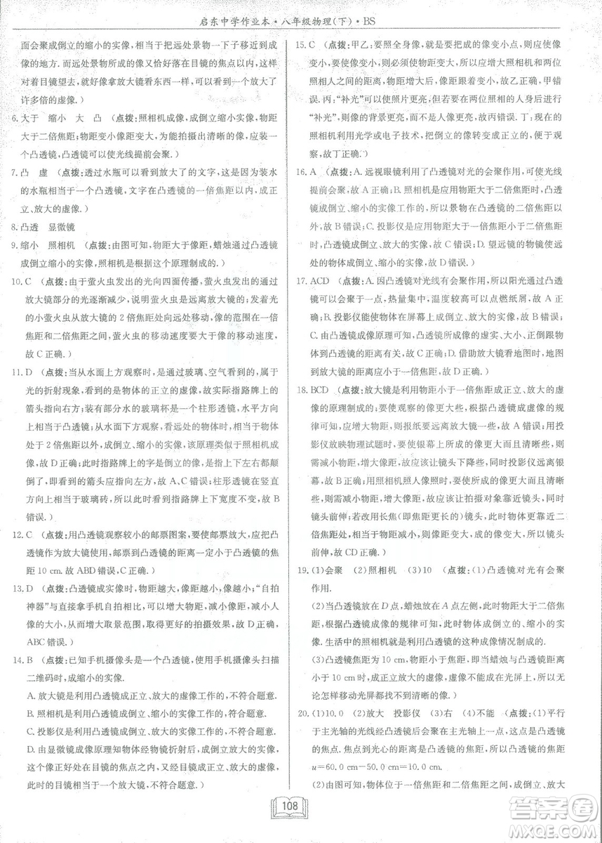 2019春季啟東中學(xué)作業(yè)本八年級物理下冊北師大版BS參考答案