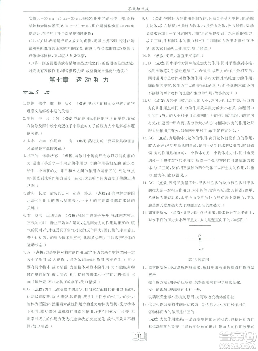 2019春季啟東中學(xué)作業(yè)本八年級物理下冊北師大版BS參考答案