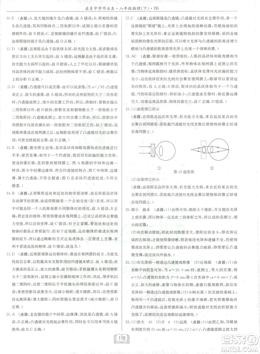 2019春季啟東中學(xué)作業(yè)本八年級物理下冊北師大版BS參考答案