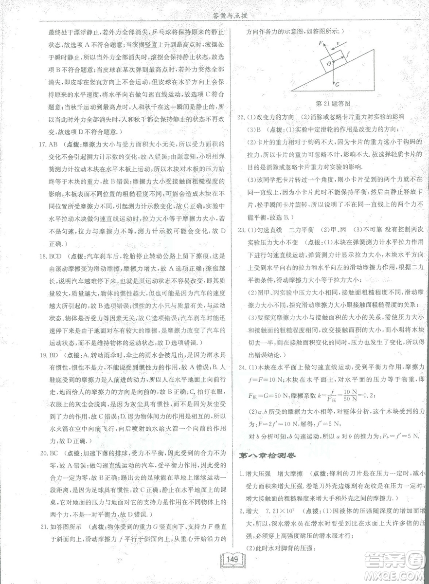 2019春季啟東中學(xué)作業(yè)本八年級物理下冊北師大版BS參考答案