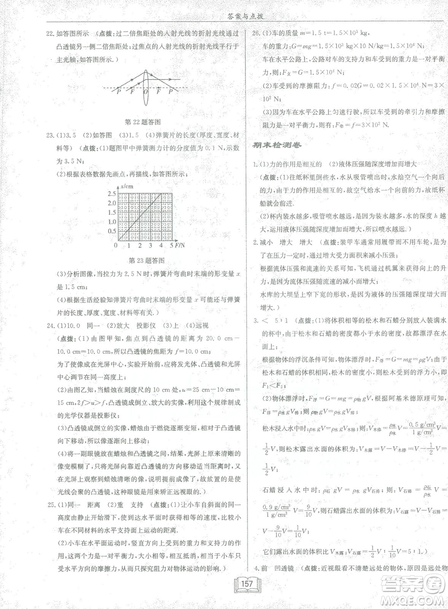 2019春季啟東中學(xué)作業(yè)本八年級物理下冊北師大版BS參考答案