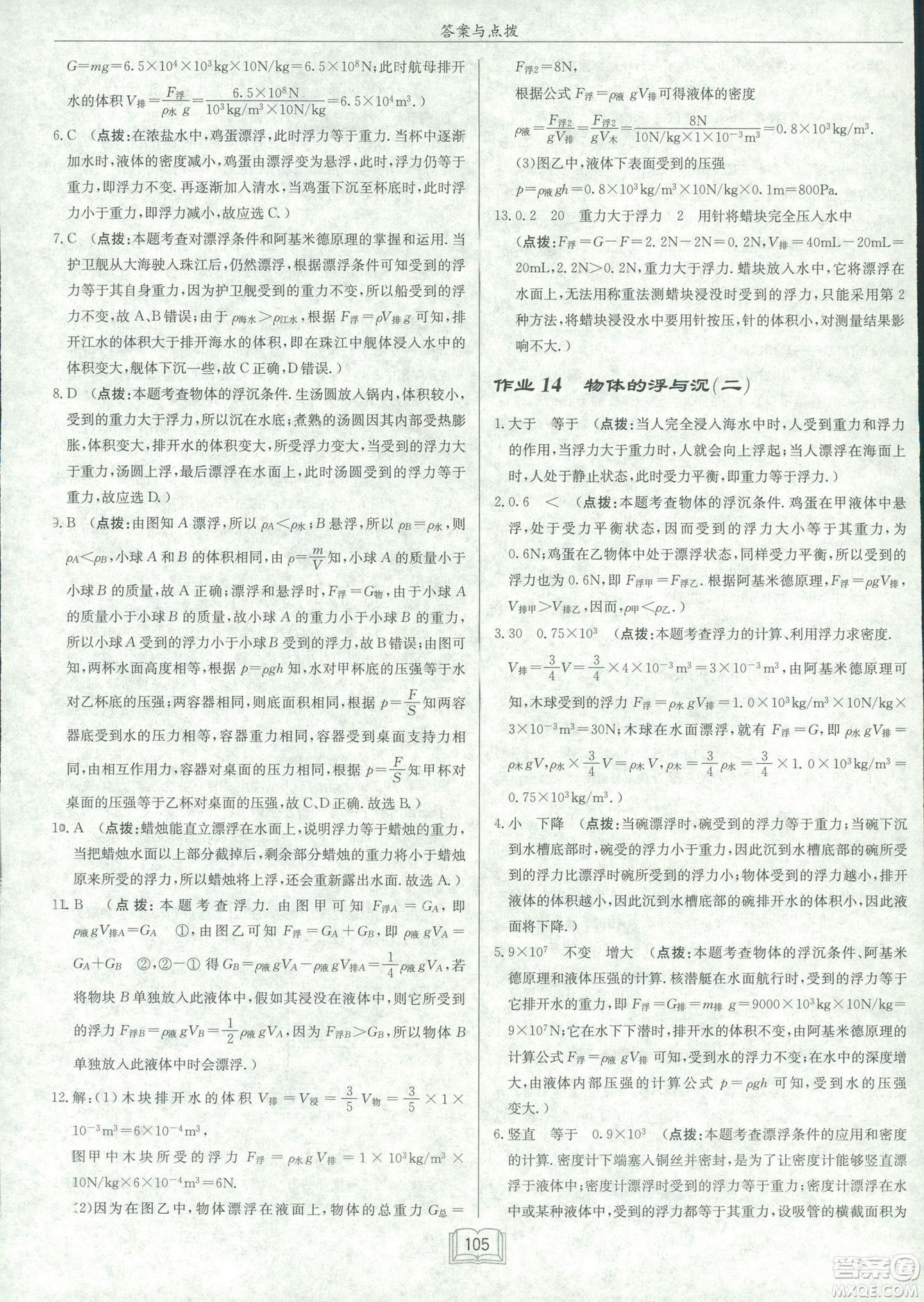 2019春季啟東中學(xué)作業(yè)本滬科版HK八年級(jí)物理下冊(cè)參考答案