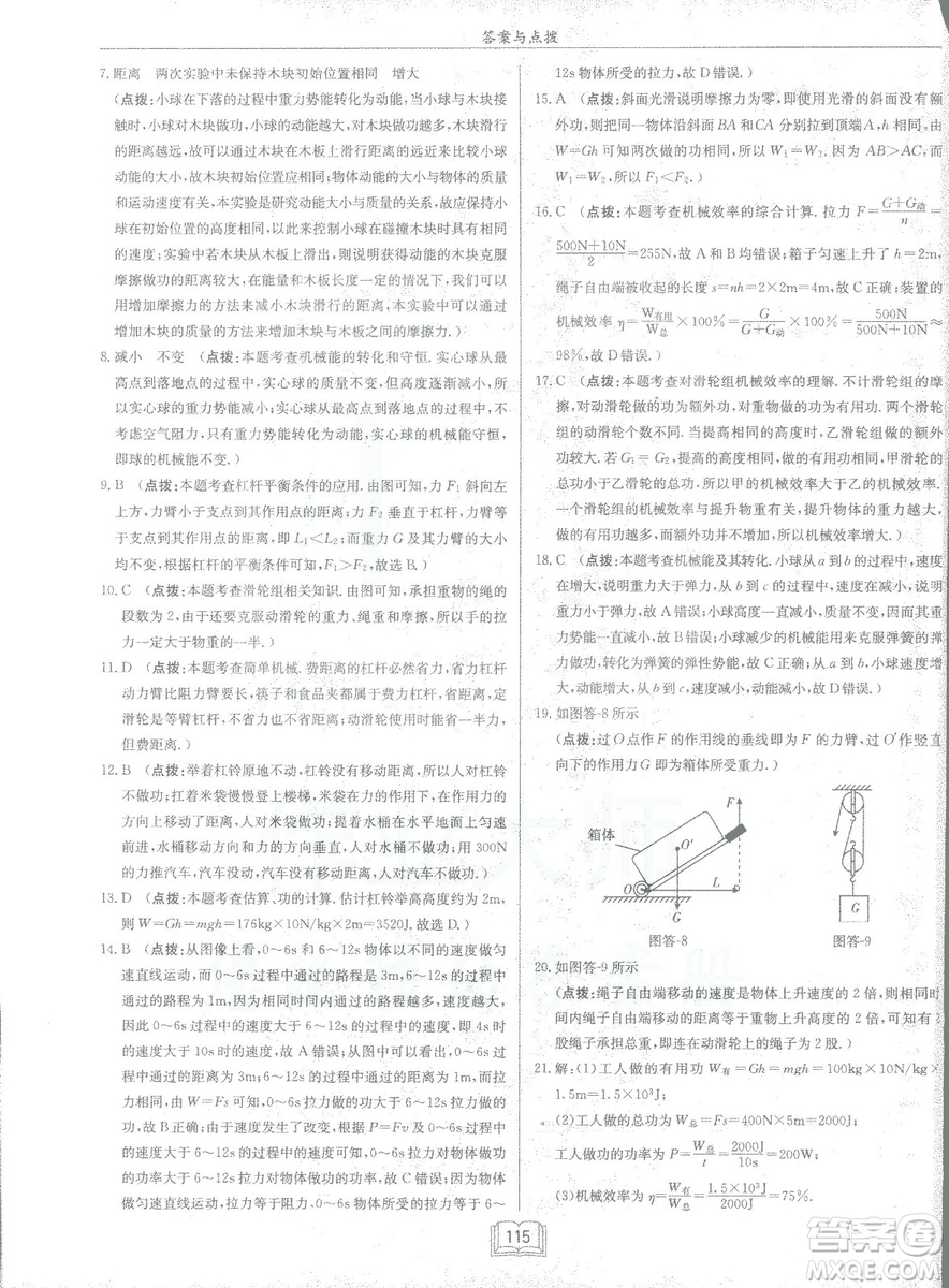 2019春季啟東中學(xué)作業(yè)本滬科版HK八年級(jí)物理下冊(cè)參考答案