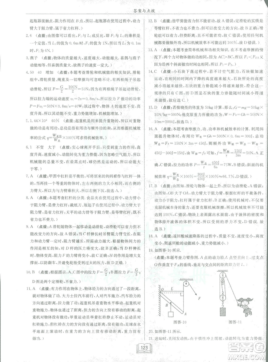 2019春季啟東中學(xué)作業(yè)本滬科版HK八年級(jí)物理下冊(cè)參考答案