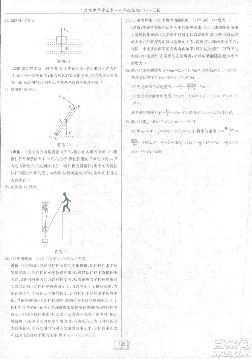 2019春季啟東中學(xué)作業(yè)本滬科版HK八年級(jí)物理下冊(cè)參考答案