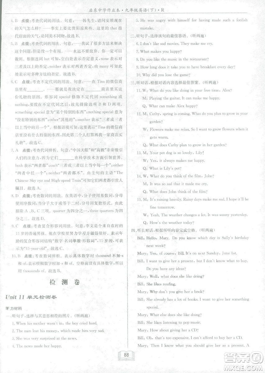 2019新版啟東中學(xué)作業(yè)本人教版九年級(jí)下冊(cè)英語(yǔ)參考答案