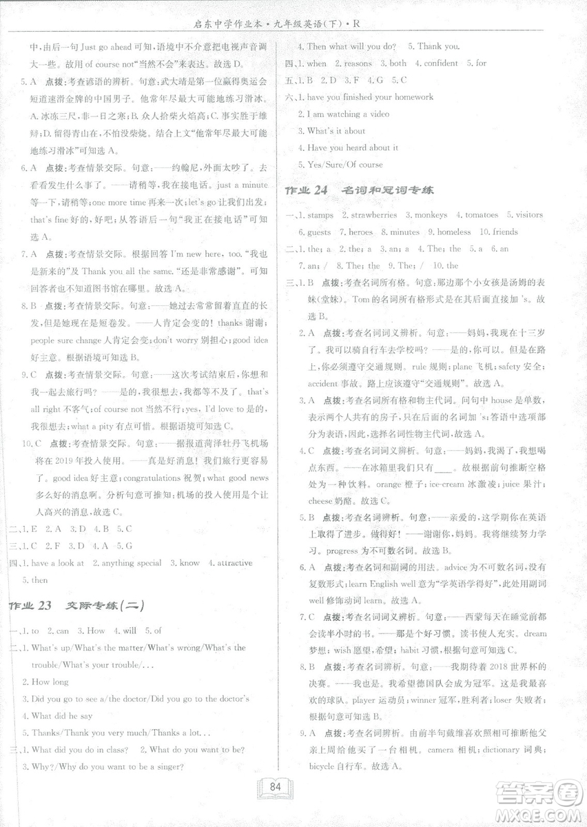 2019新版啟東中學(xué)作業(yè)本人教版九年級(jí)下冊(cè)英語(yǔ)參考答案