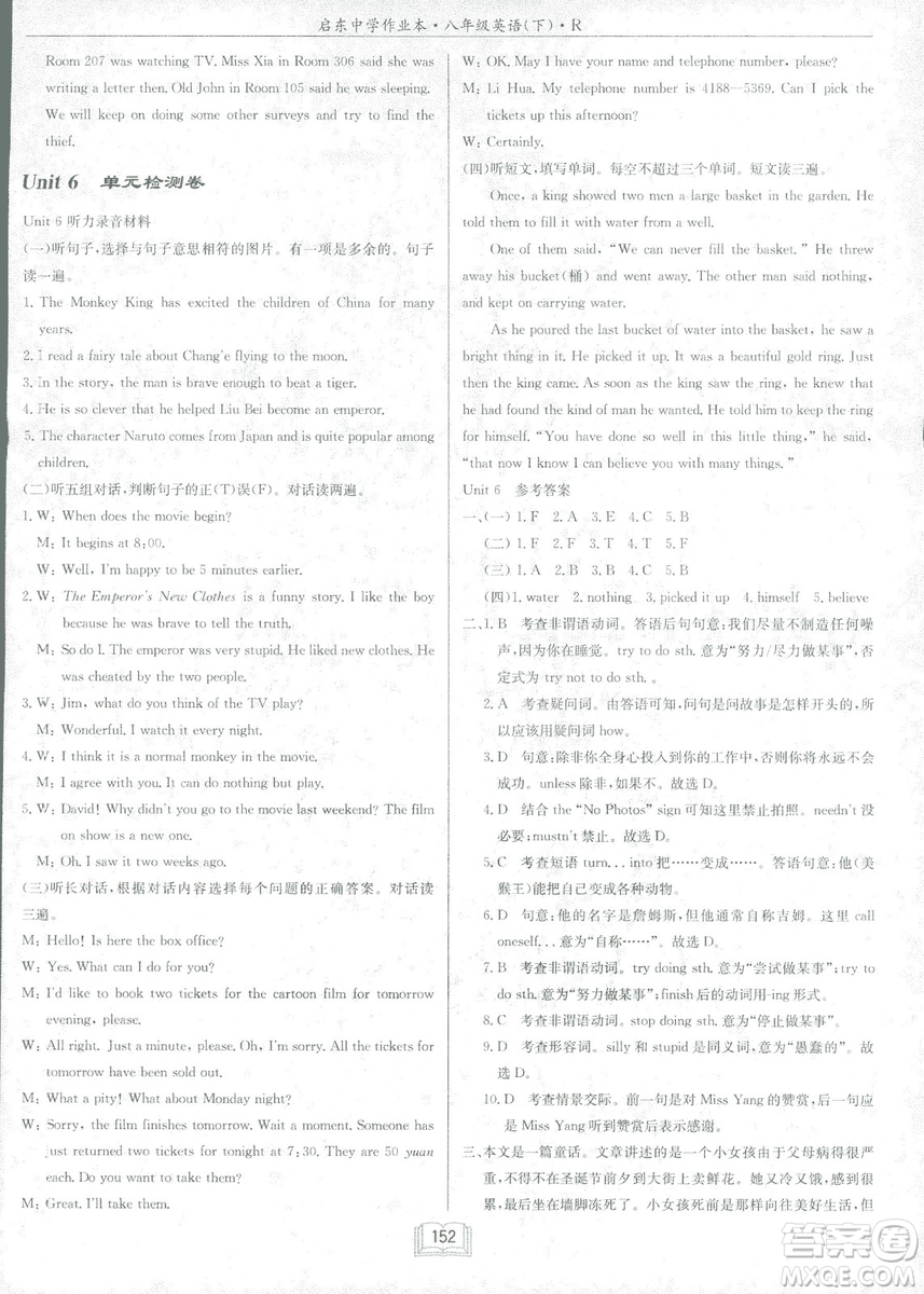 2019春?jiǎn)|中學(xué)作業(yè)本英語RJ人教版八年級(jí)下冊(cè)參考答案