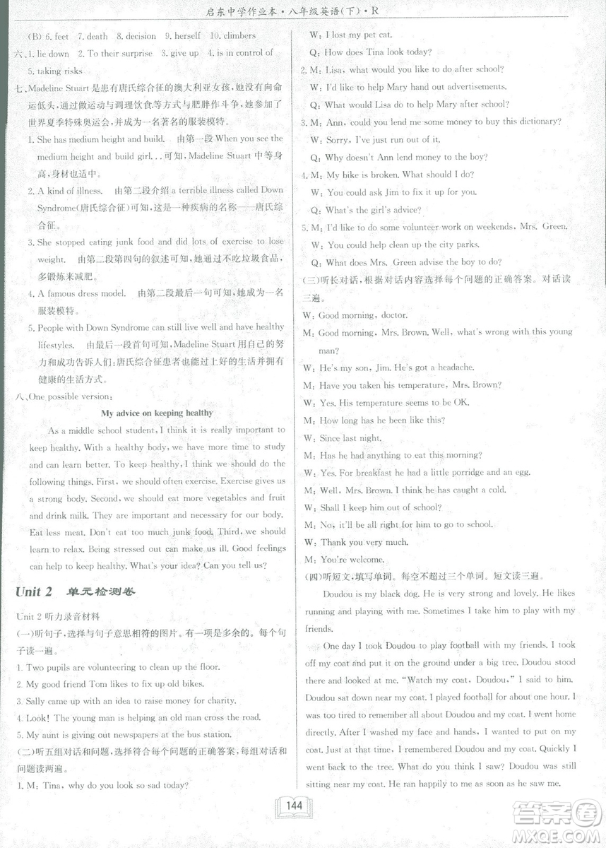 2019春?jiǎn)|中學(xué)作業(yè)本英語RJ人教版八年級(jí)下冊(cè)參考答案