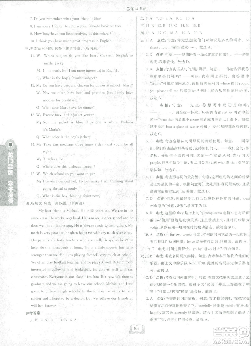 2019新版啟東中學(xué)作業(yè)本人教版九年級(jí)下冊(cè)英語(yǔ)參考答案