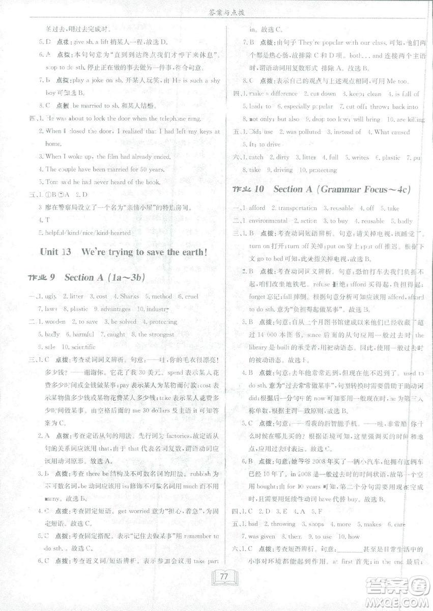 2019新版啟東中學(xué)作業(yè)本人教版九年級(jí)下冊(cè)英語(yǔ)參考答案