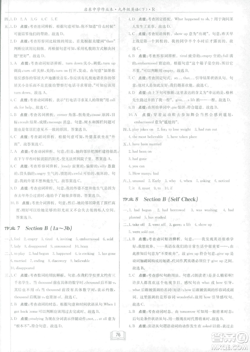 2019新版啟東中學(xué)作業(yè)本人教版九年級(jí)下冊(cè)英語(yǔ)參考答案