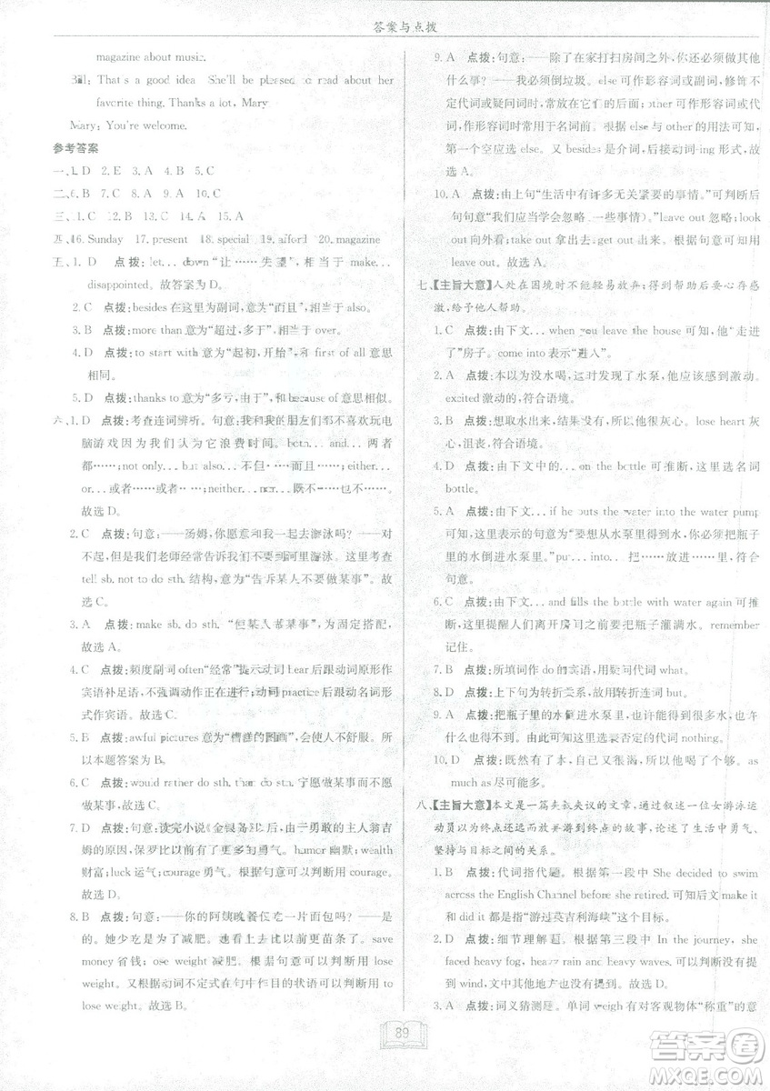 2019新版啟東中學(xué)作業(yè)本人教版九年級(jí)下冊(cè)英語(yǔ)參考答案