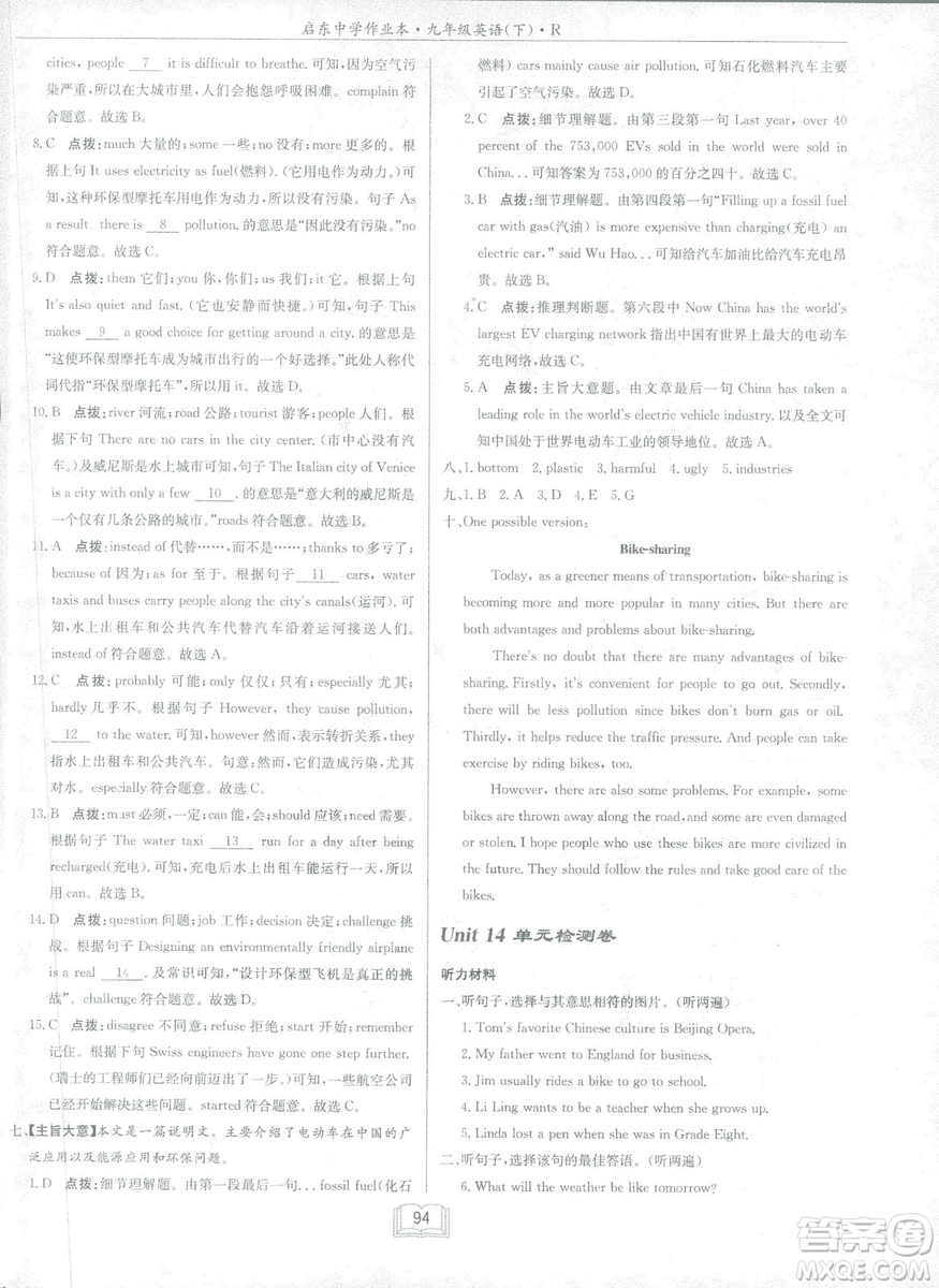 2019新版啟東中學(xué)作業(yè)本人教版九年級(jí)下冊(cè)英語(yǔ)參考答案